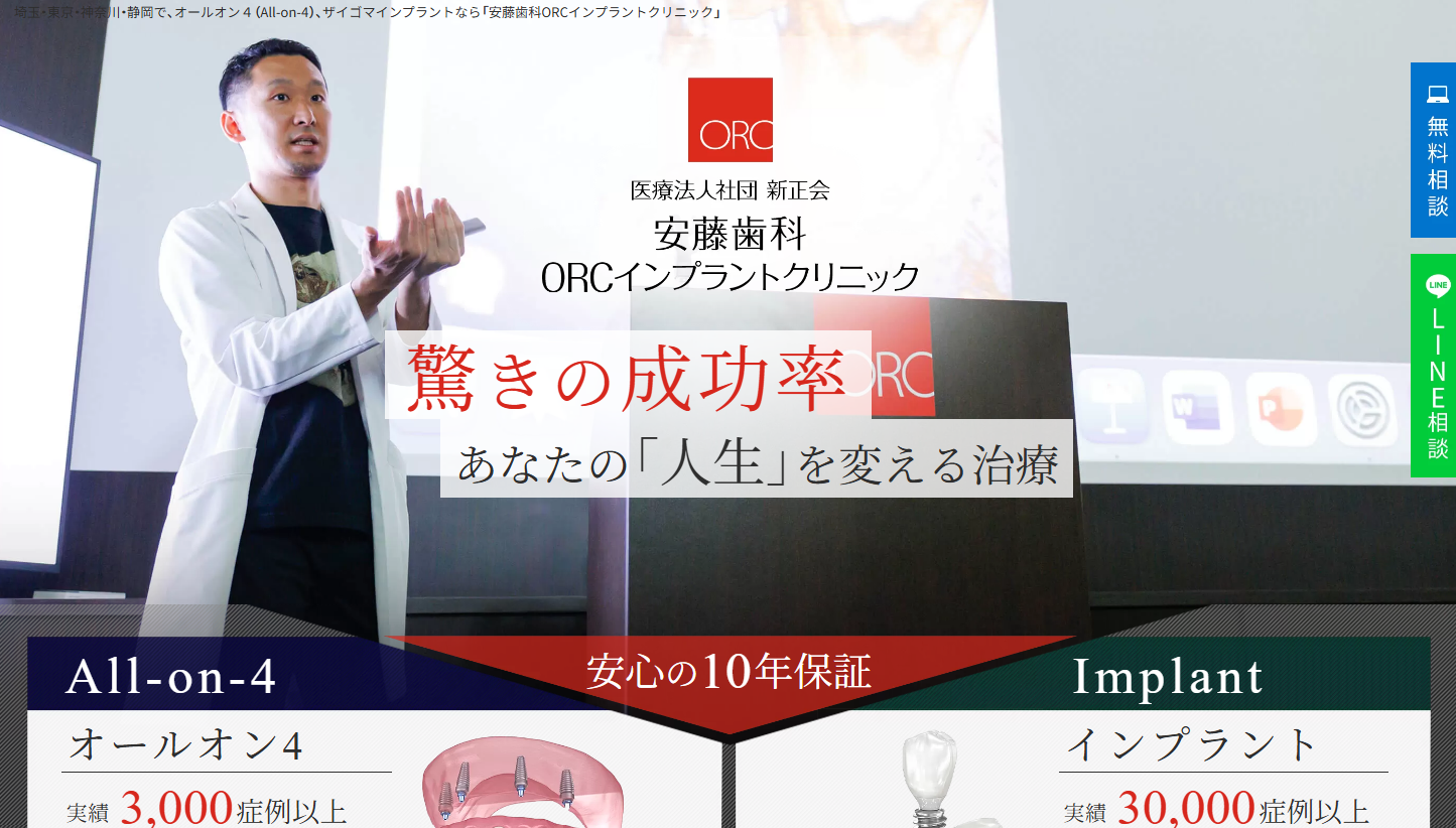 ORCインプラントクリニック渋谷の公式サイト