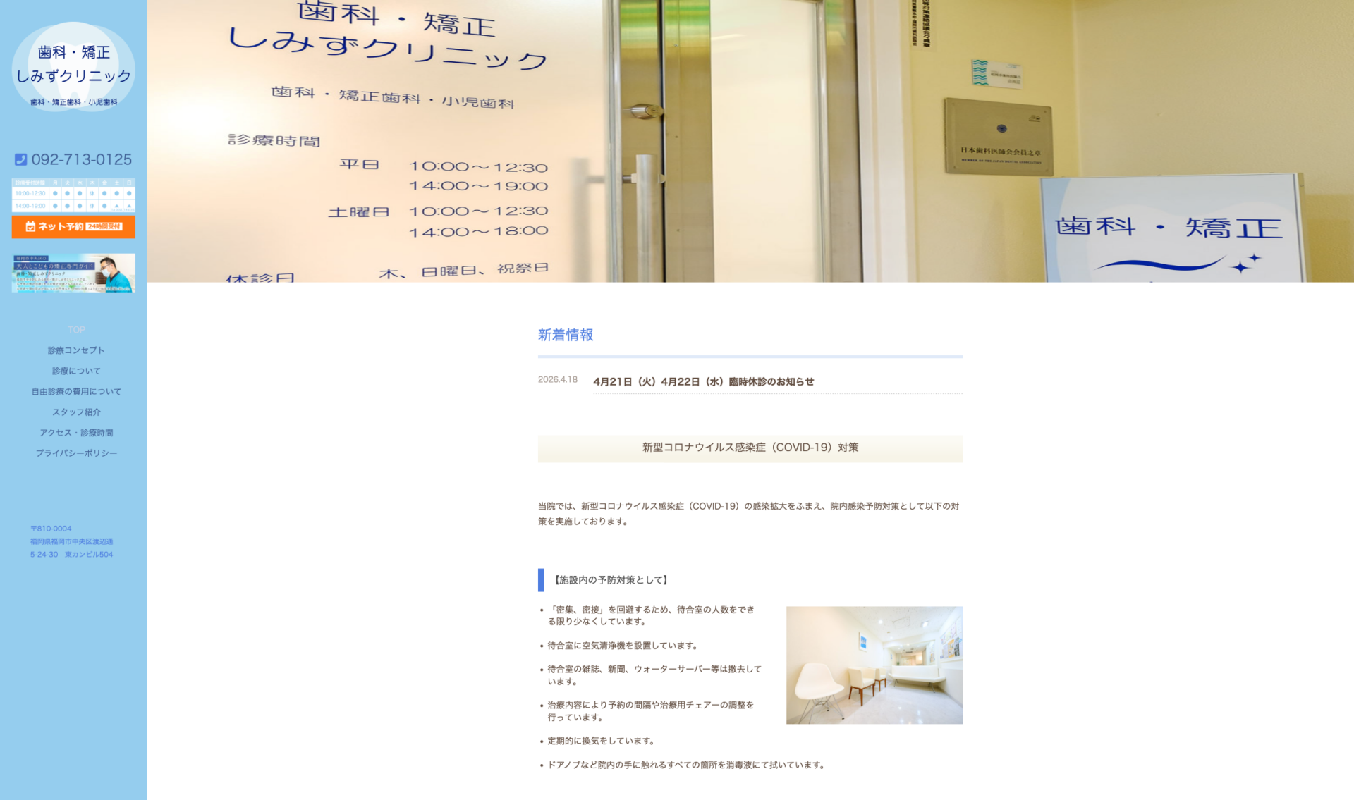 歯科・矯正 しみずクリニックの公式サイト