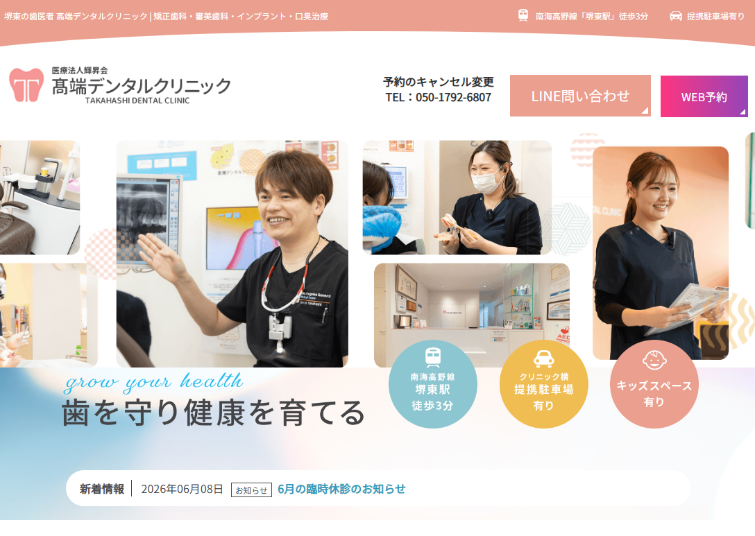 【2026年】堺市で歯医者を探す方へ|通いやすさや診療内容で比較する5院
