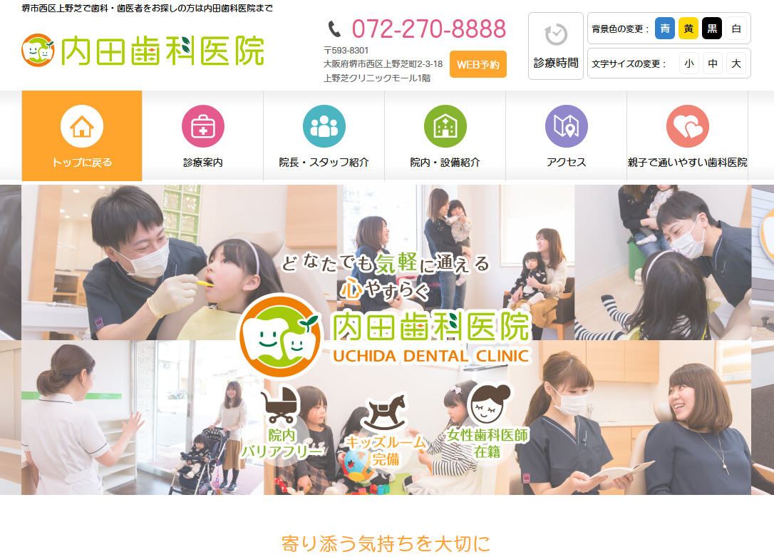 内田歯科医院の公式サイト