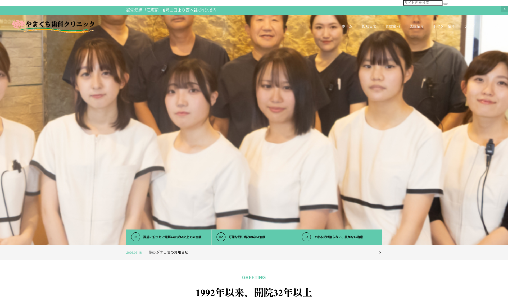 やまぐち歯科クリニックの公式サイト
