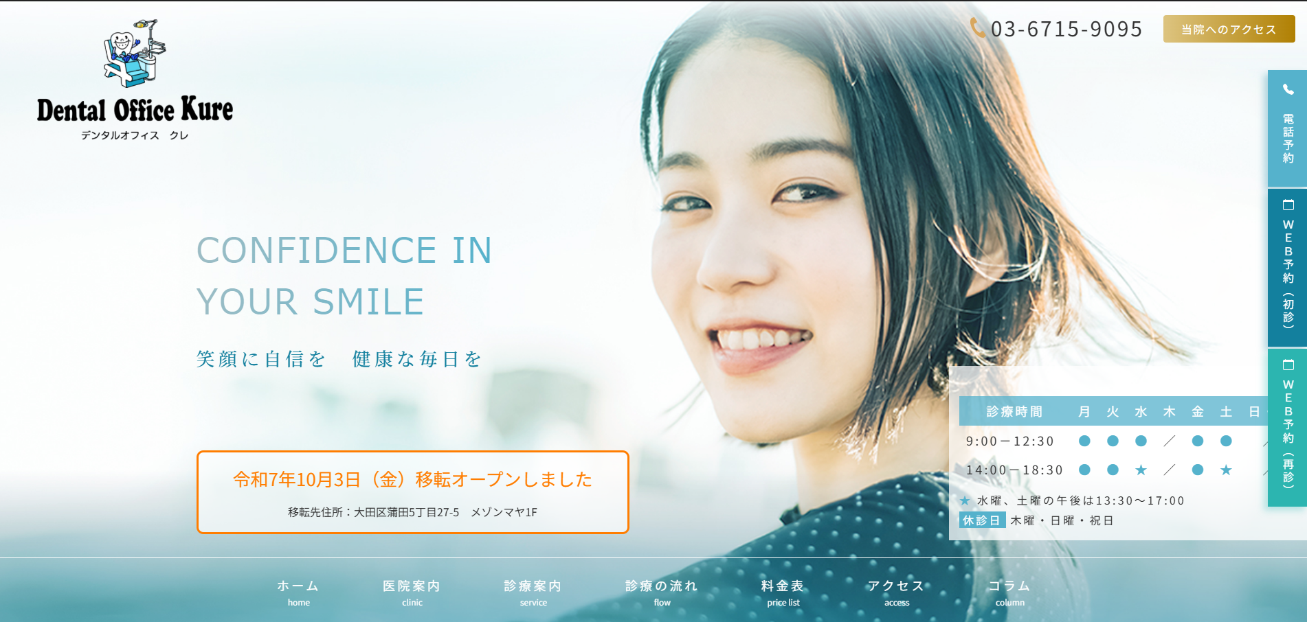 Dental Office Kureの公式サイト