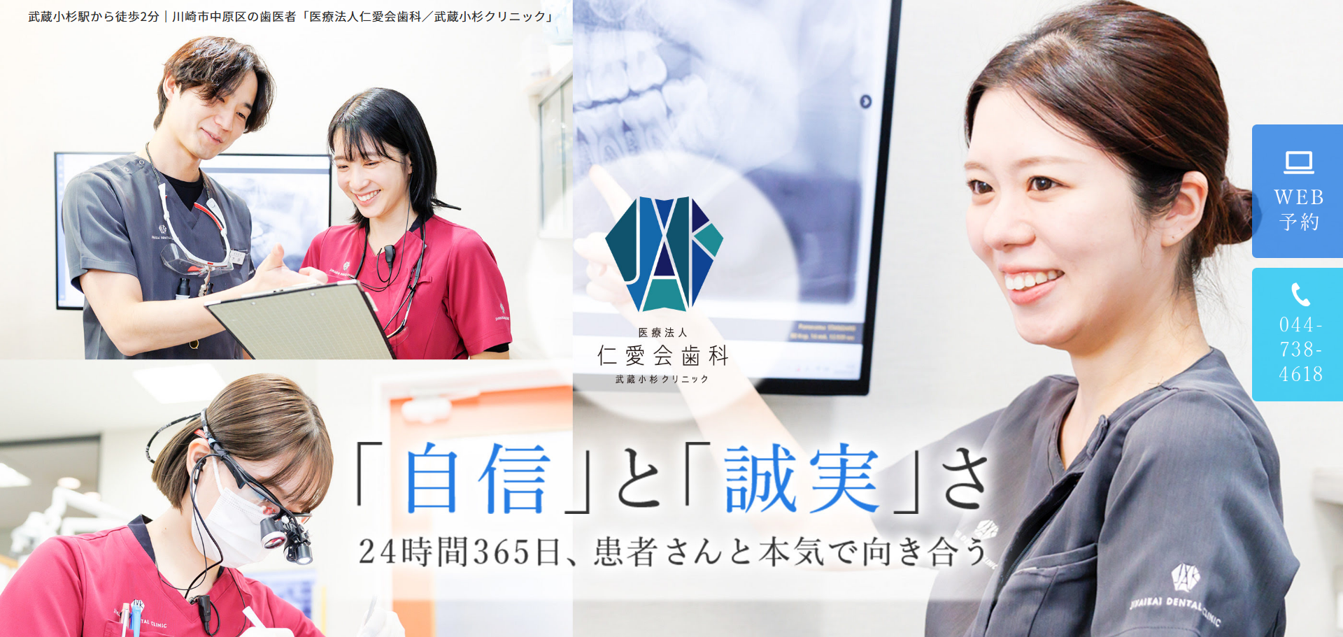 仁愛会歯科 武蔵小杉クリニックの公式サイト