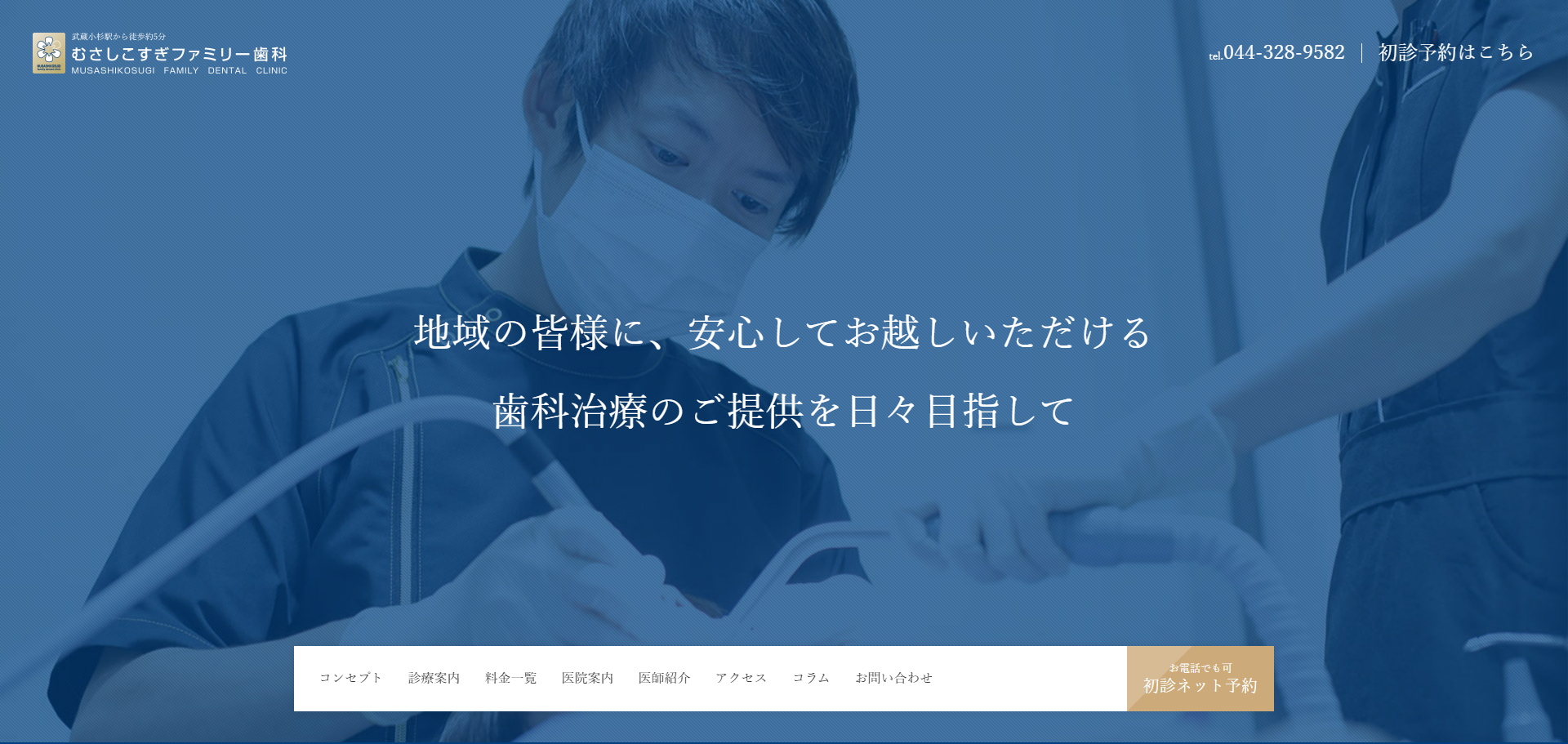 むさしこすぎファミリー歯科の公式サイト