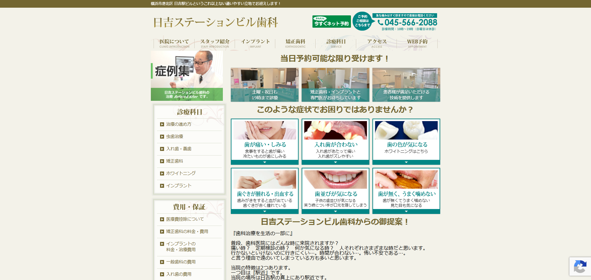 【2026年】日吉で歯医者を探す方へ|通いやすさや診療内容で比較する歯科医院5選