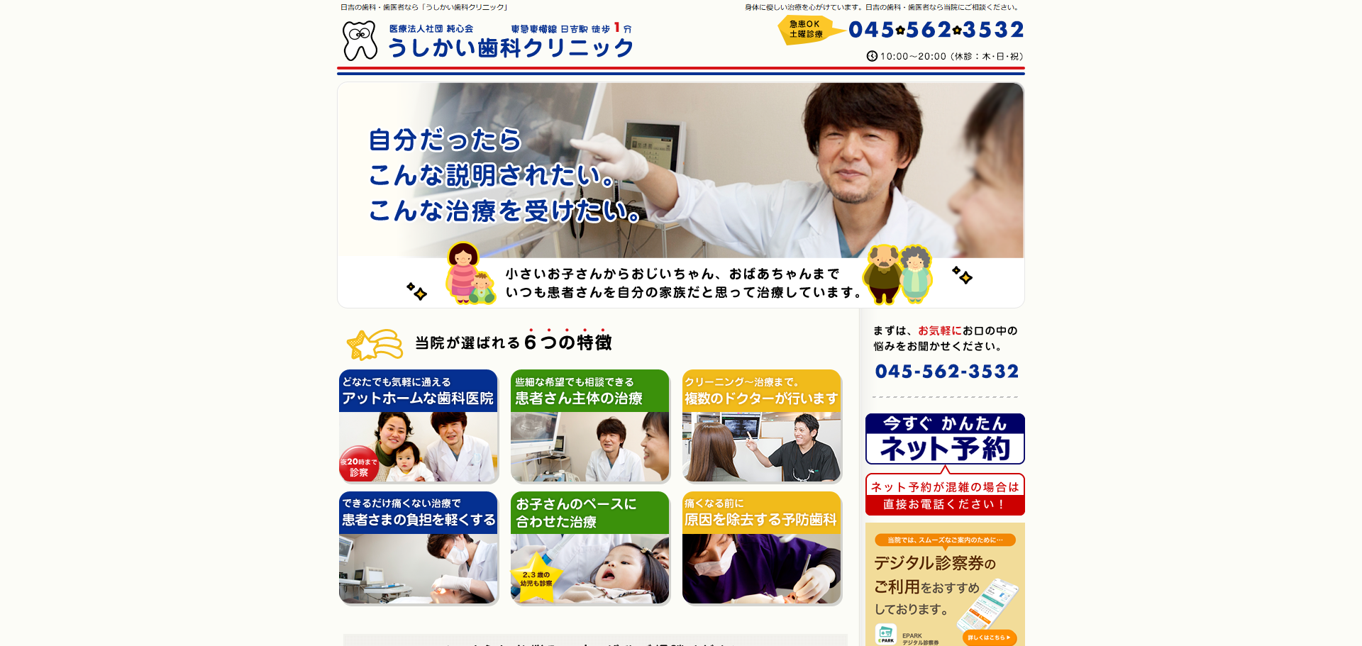 医療法人社団純心会うしかい歯科クリニックの公式サイト