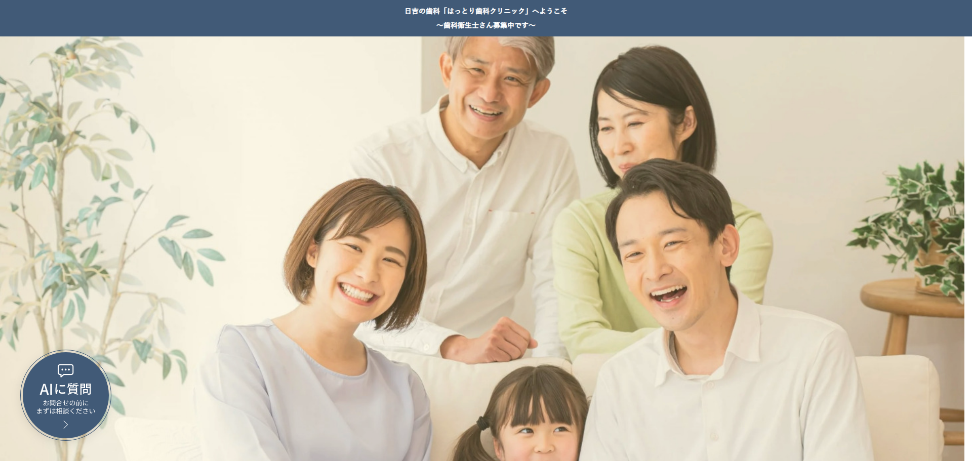 はっとり歯科クリニックの公式サイト