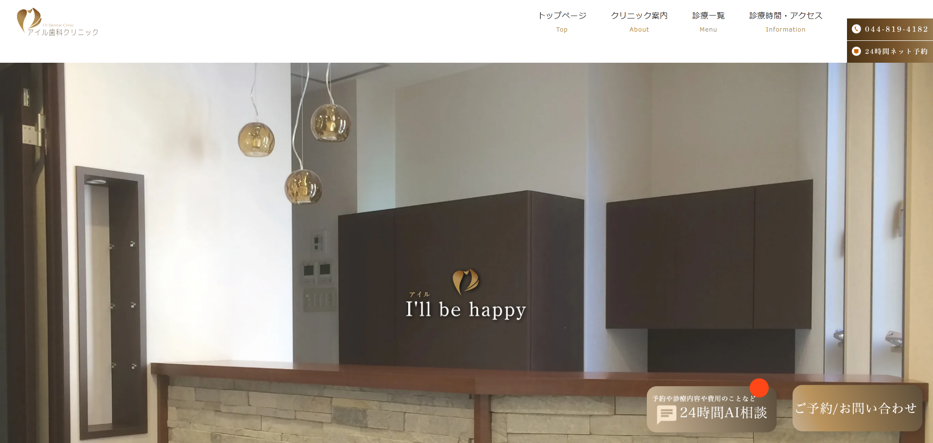 アイル歯科クリニックの公式サイト