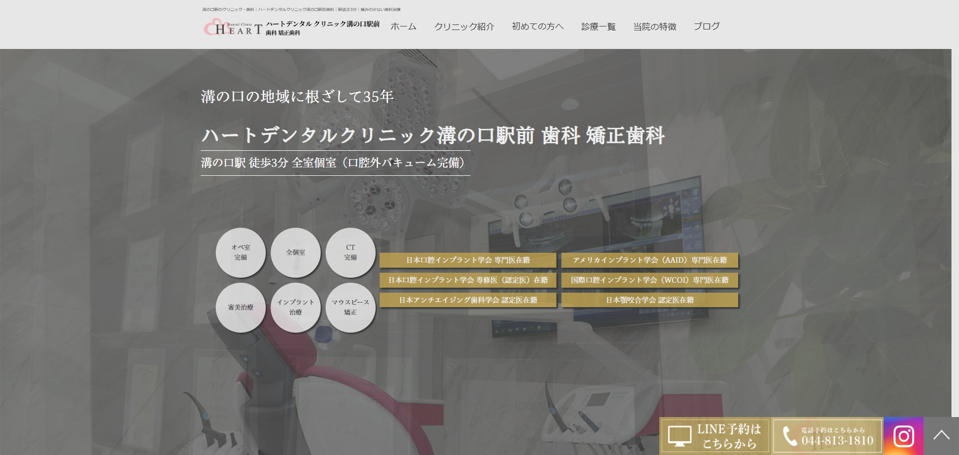 ハートデンタルクリニック溝の口駅前の公式サイト