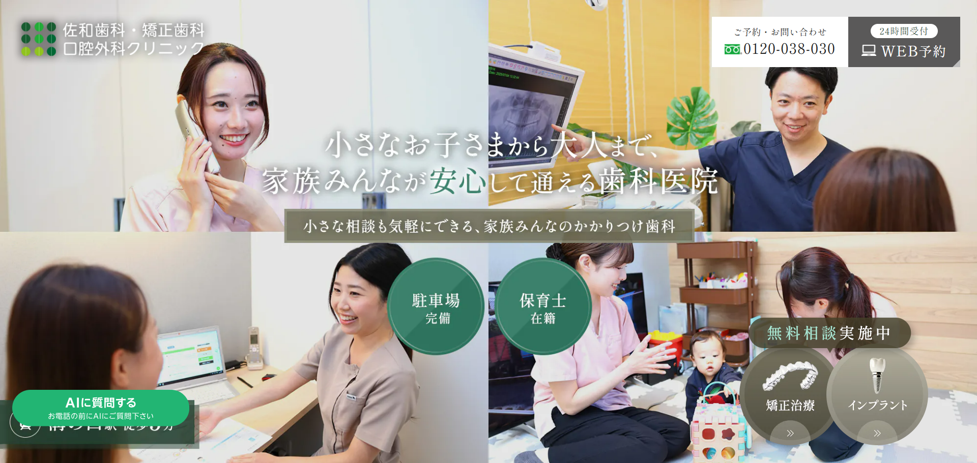 佐和歯科・矯正歯科 口腔外科クリニックの公式サイト