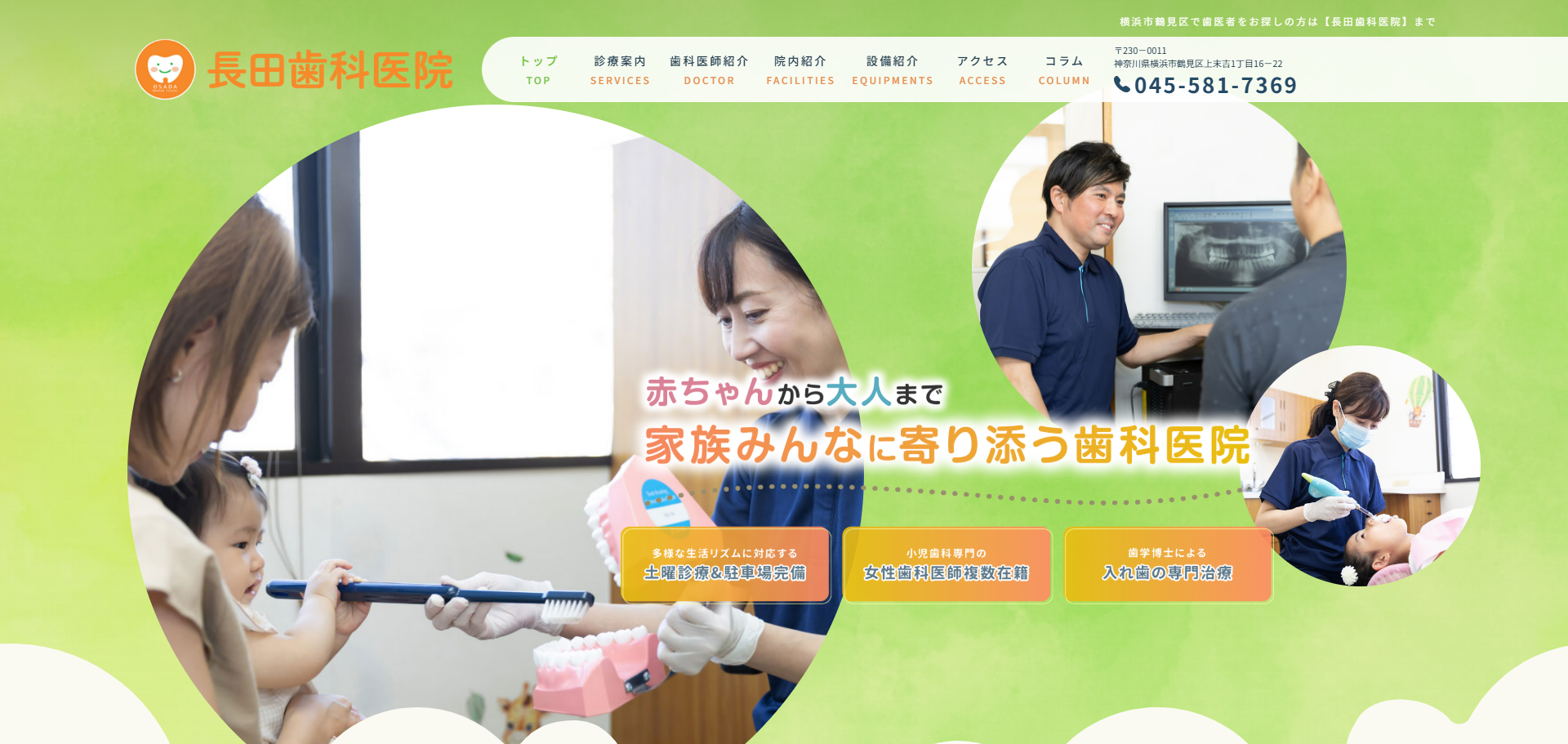 長田歯科医院の公式サイト
