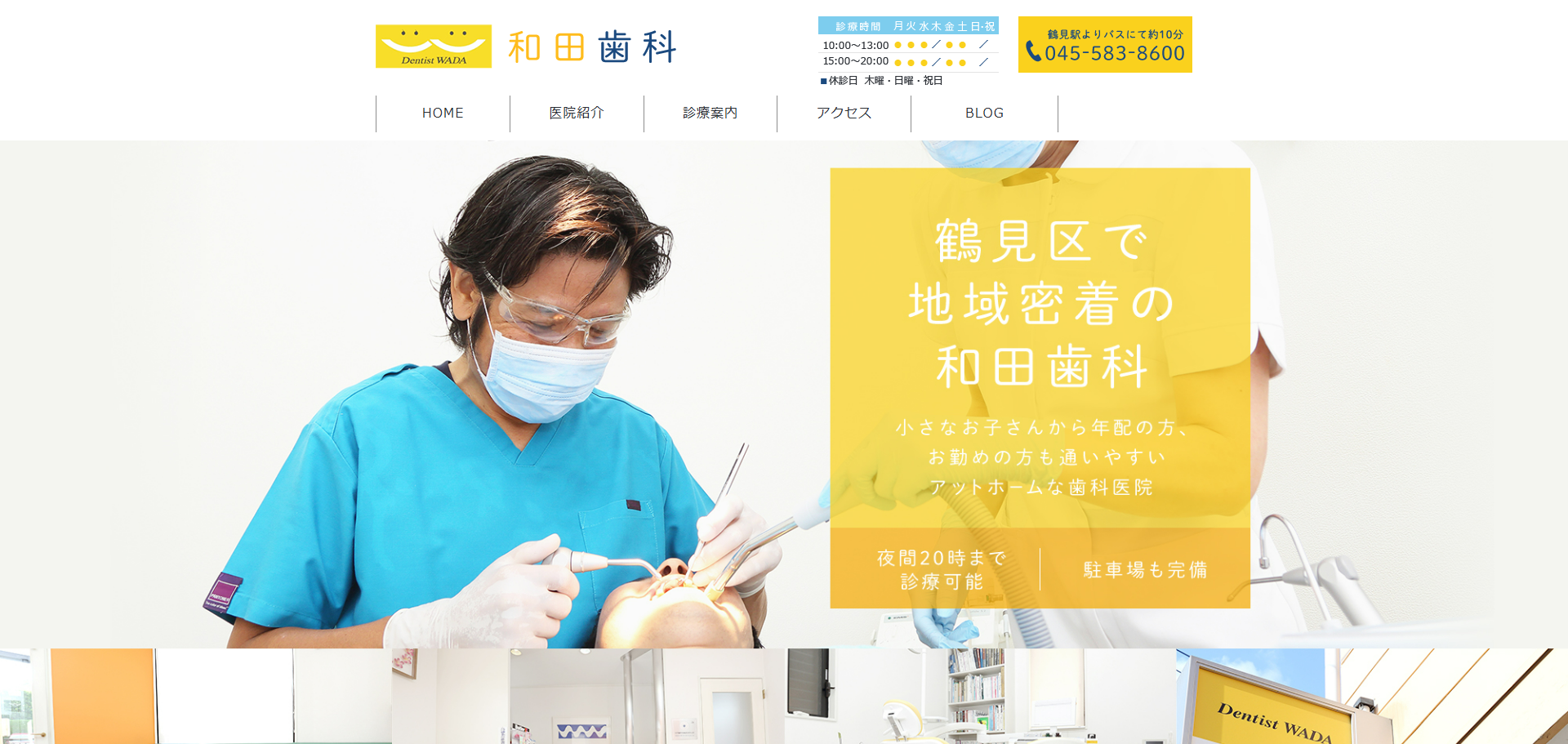 和田歯科の公式サイト