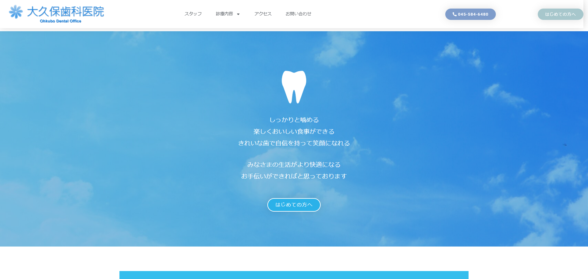大久保歯科医院の公式サイト