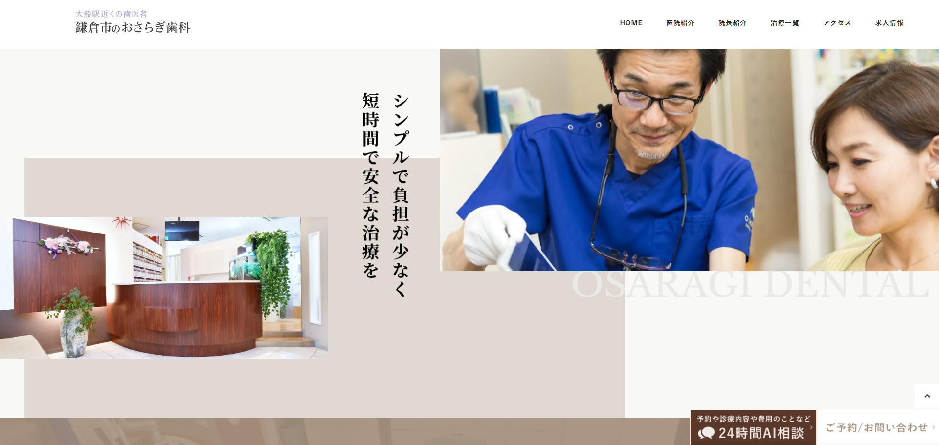 おさらぎ歯科の公式サイト