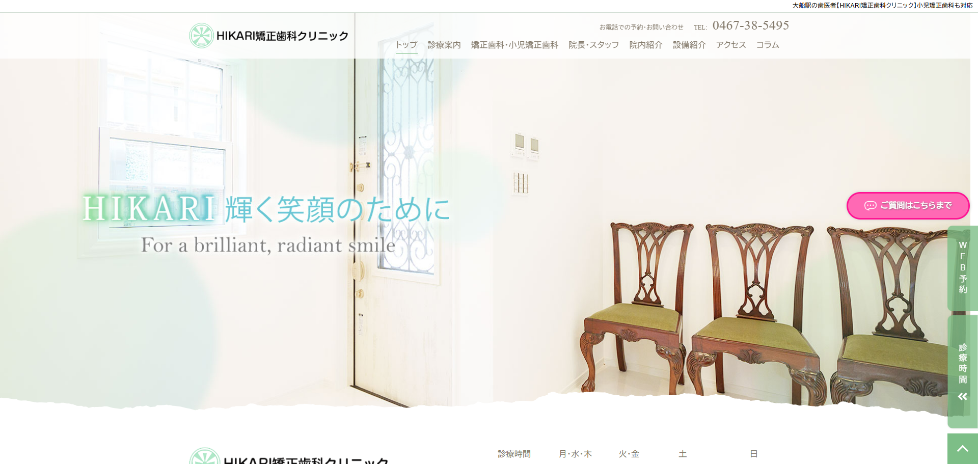 HIKARI矯正歯科クリニックの公式サイト