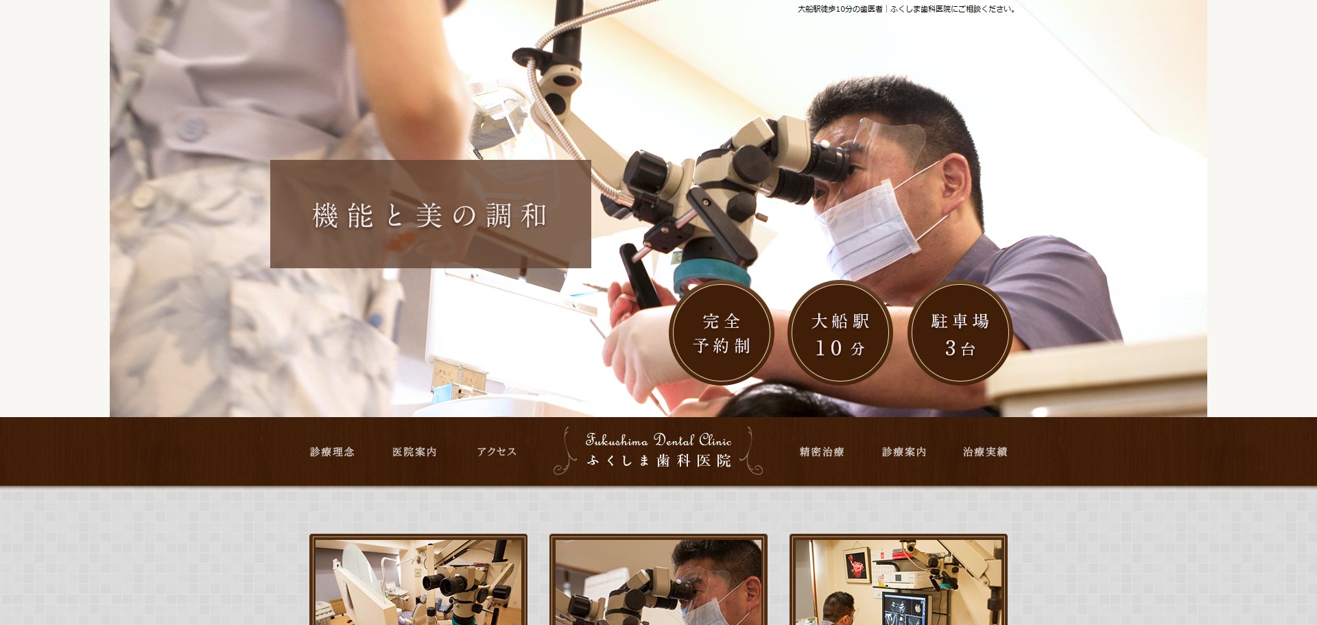 ふくしま歯科医院の公式サイト