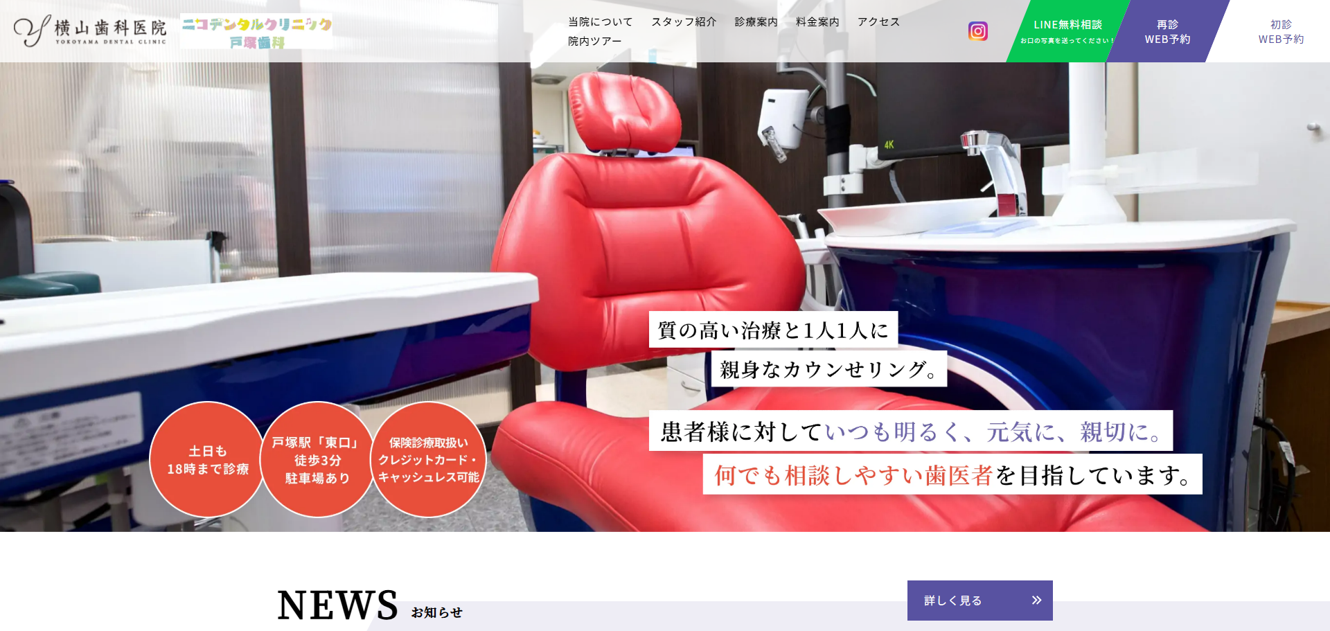 【2026年】戸塚駅周辺で歯医者を探す方へ｜通いやすさや診療内容で比較