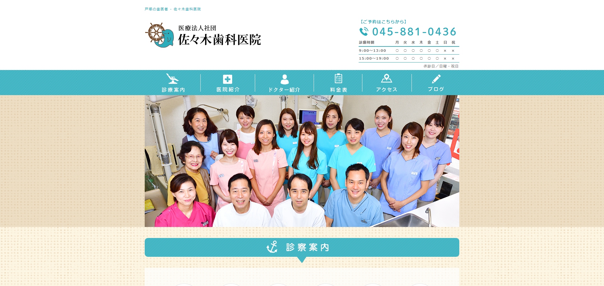 医療法人 佐々木歯科医院の公式サイト
