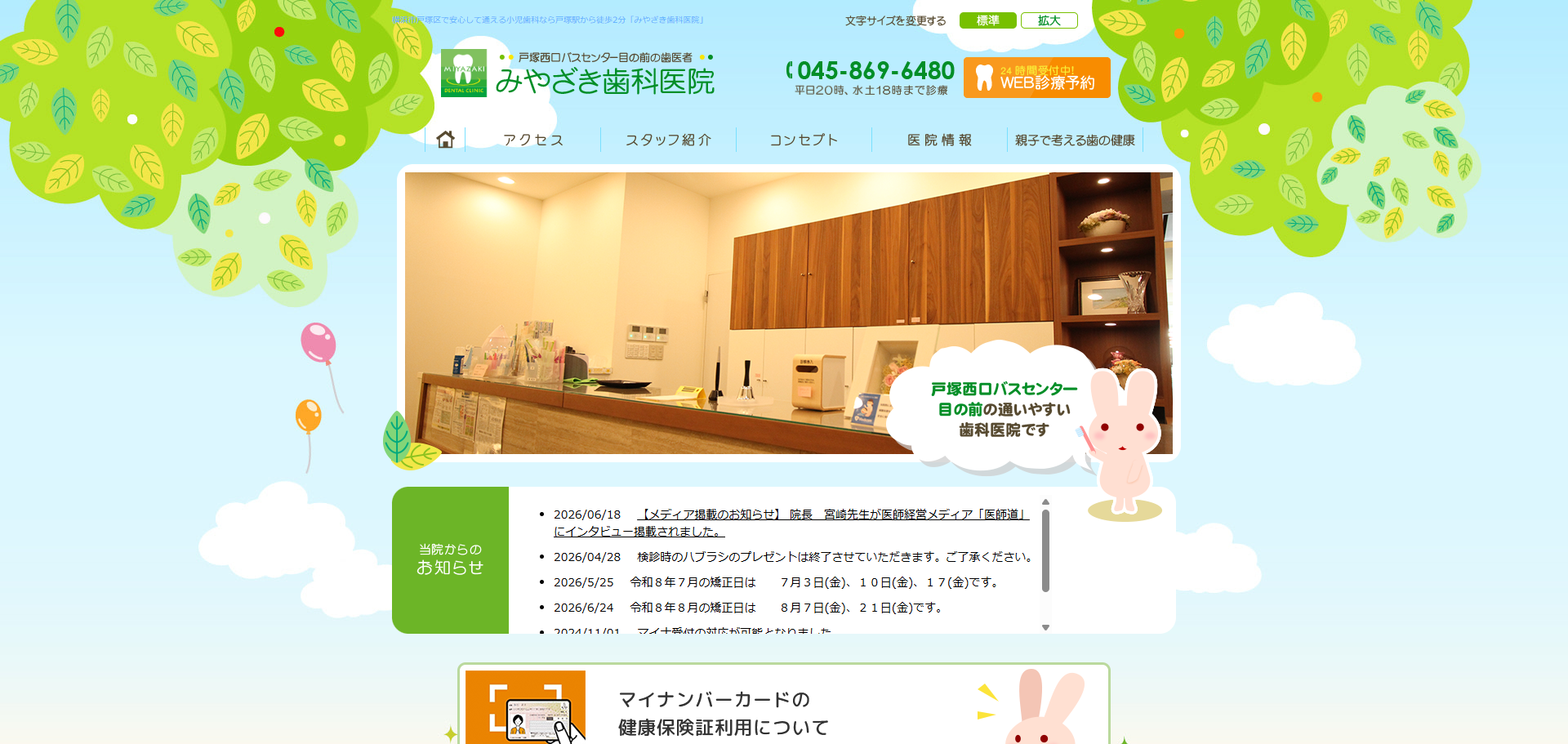 みやざき歯科医院の公式サイト