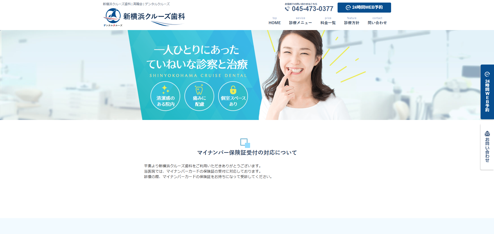 新横浜クルーズ歯科の公式サイト