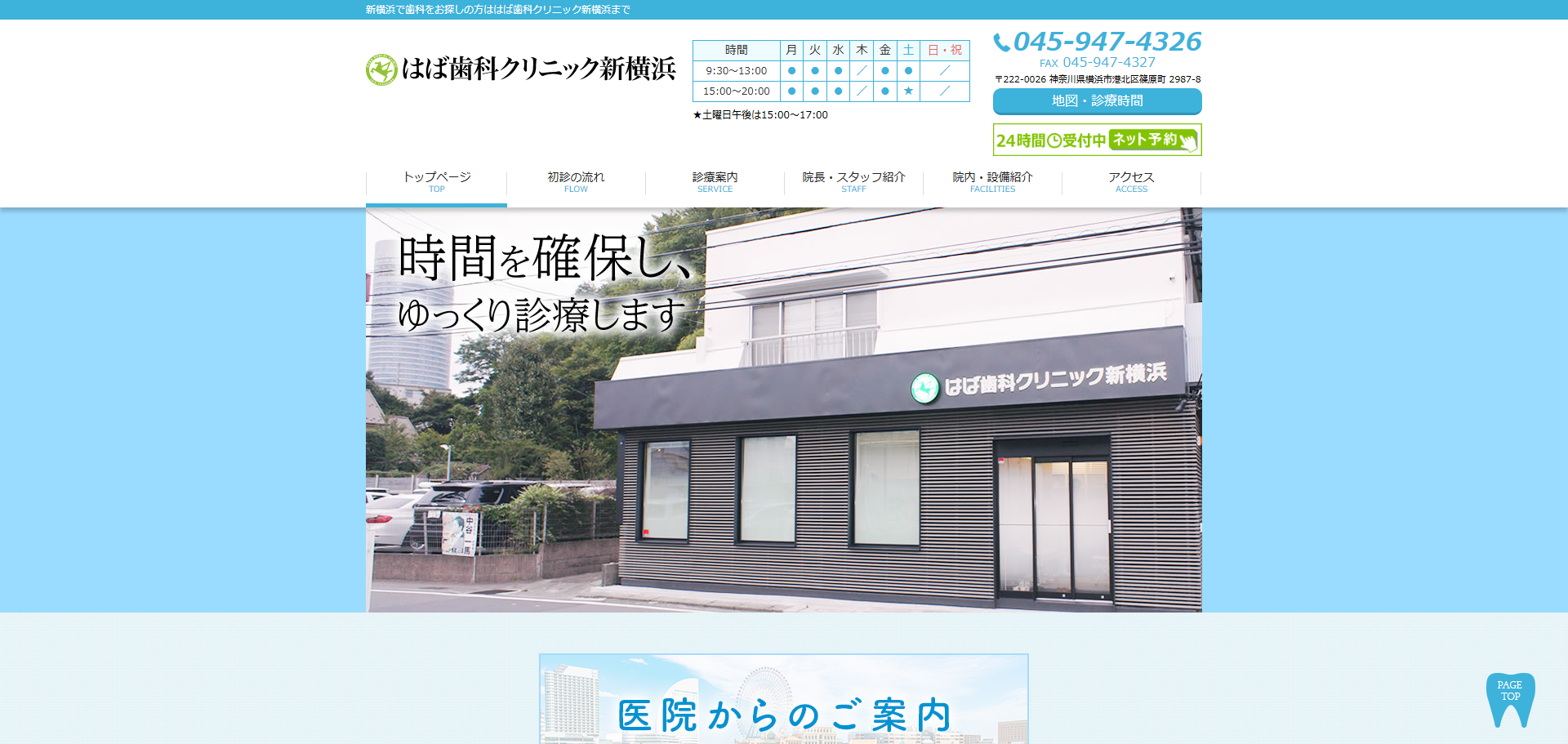 はば歯科クリニック新横浜の公式サイト