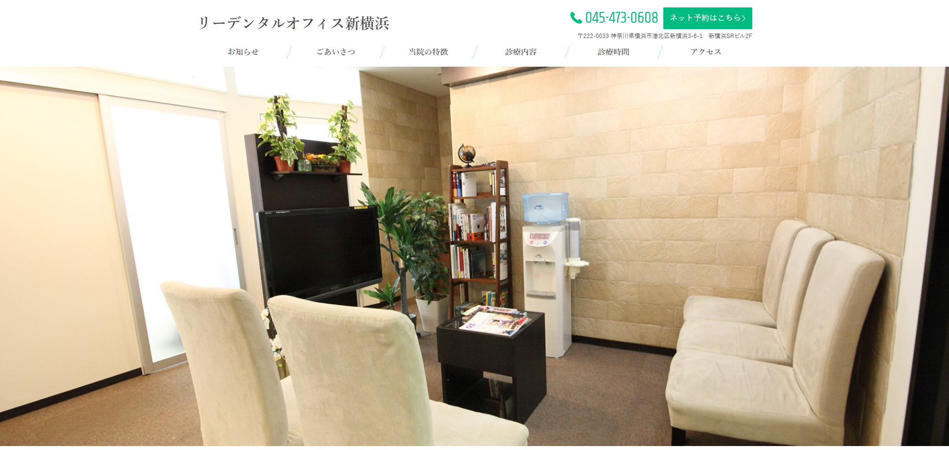 リーデンタルオフィス新横浜の公式サイト