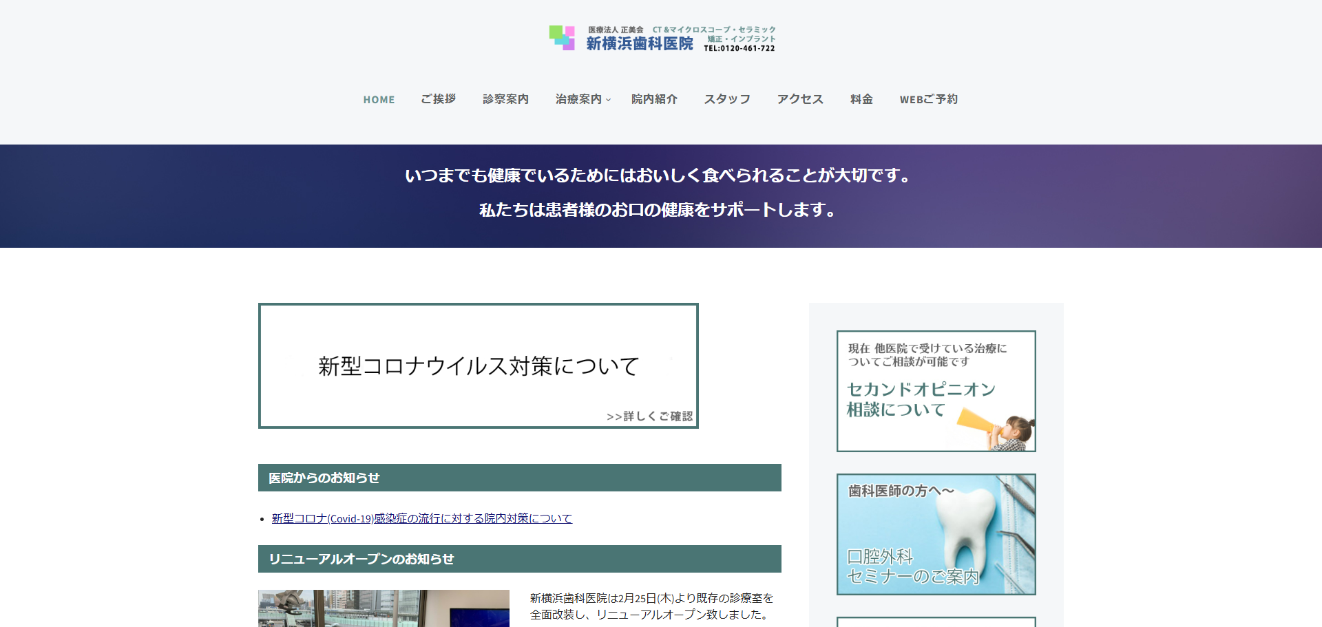 新横浜歯科医院の公式サイト