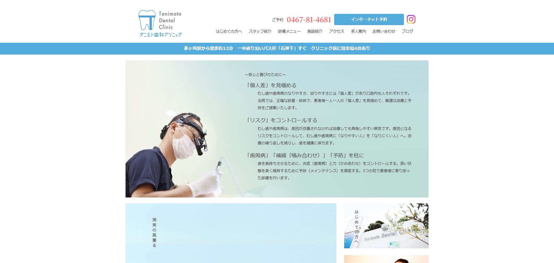 タニモト歯科クリニックの公式サイト