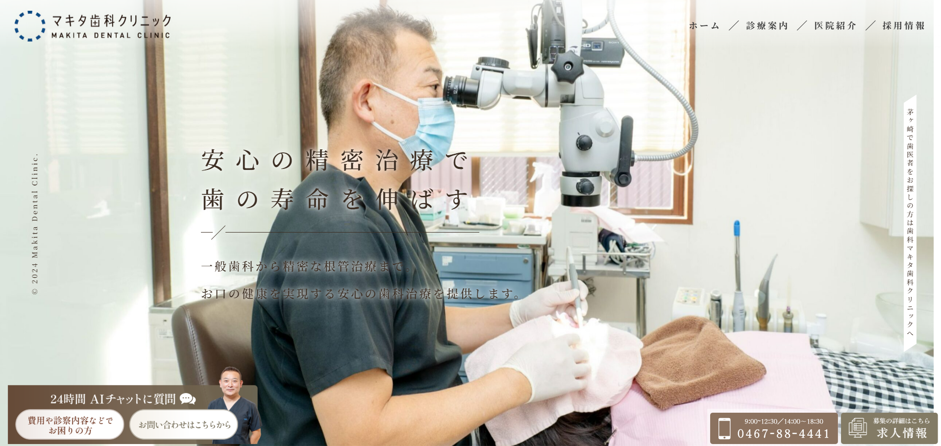 マキタ歯科クリニックの公式サイト