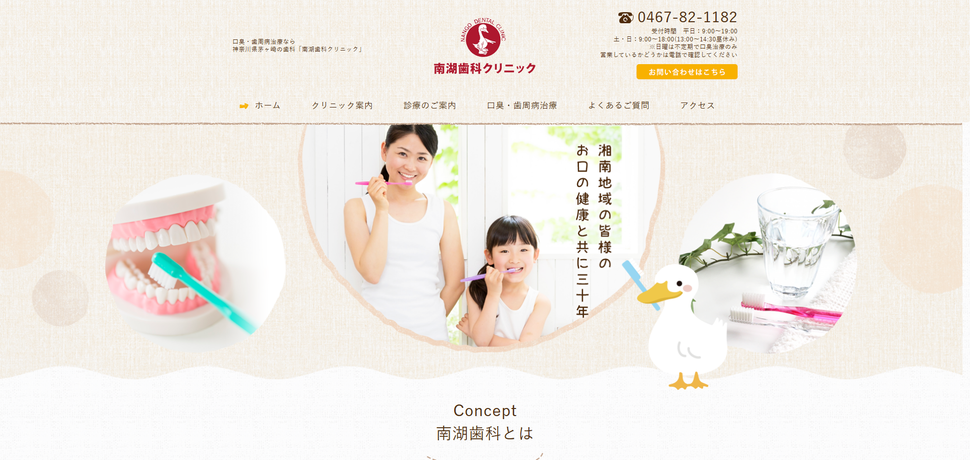 南湖歯科クリニックの公式サイト