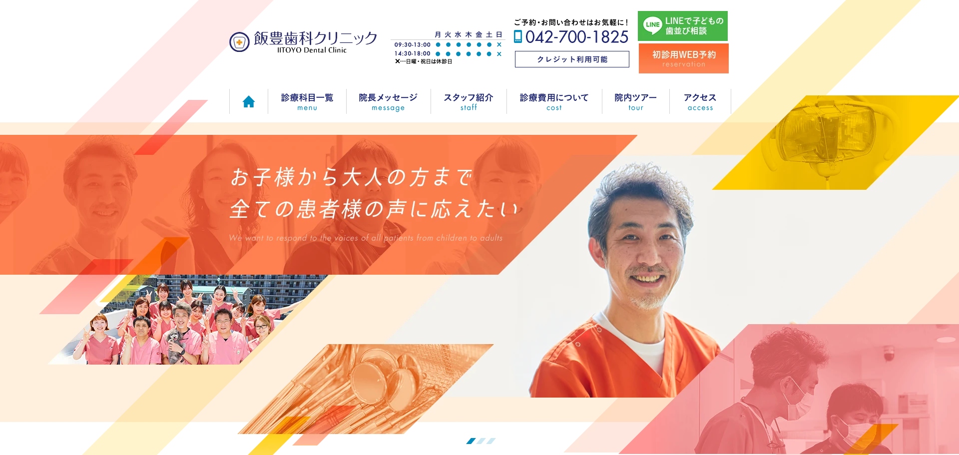飯豊歯科クリニックの公式サイト