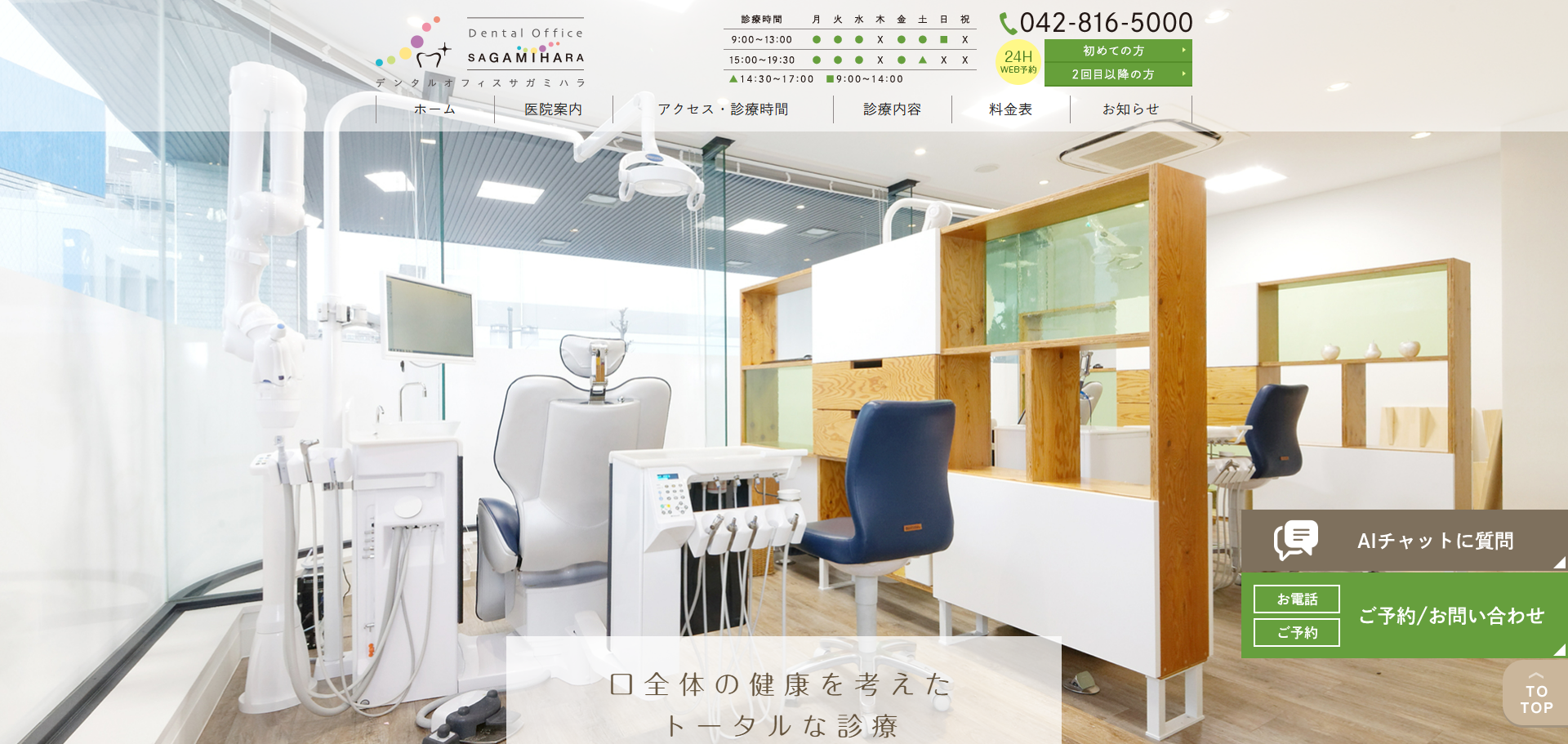 Dental Office SAGAMIHARAの公式サイト