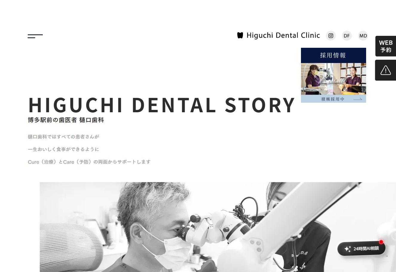 樋口歯科の公式サイト