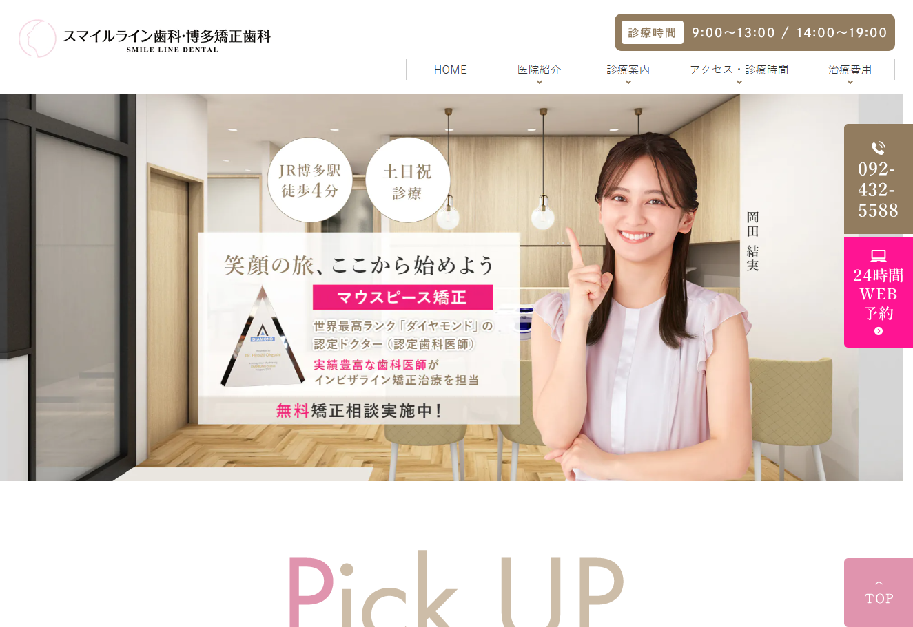スマイルライン歯科・矯正歯科博多の公式サイト