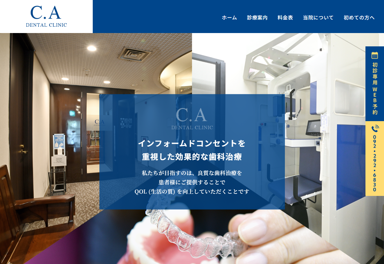 C.Aデンタルクリニックの公式サイト