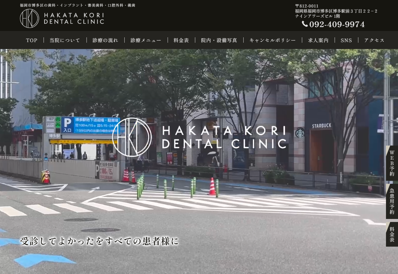 博多こおり歯科の公式サイト