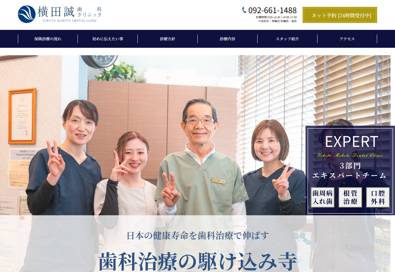 横田誠歯科クリニックの公式サイト