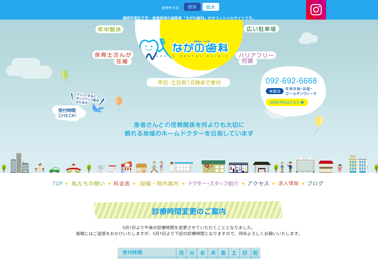 ながの歯科の公式サイト