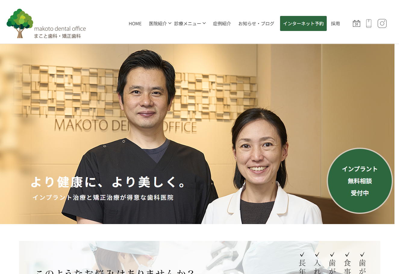 まこと歯科・矯正歯科の公式サイト