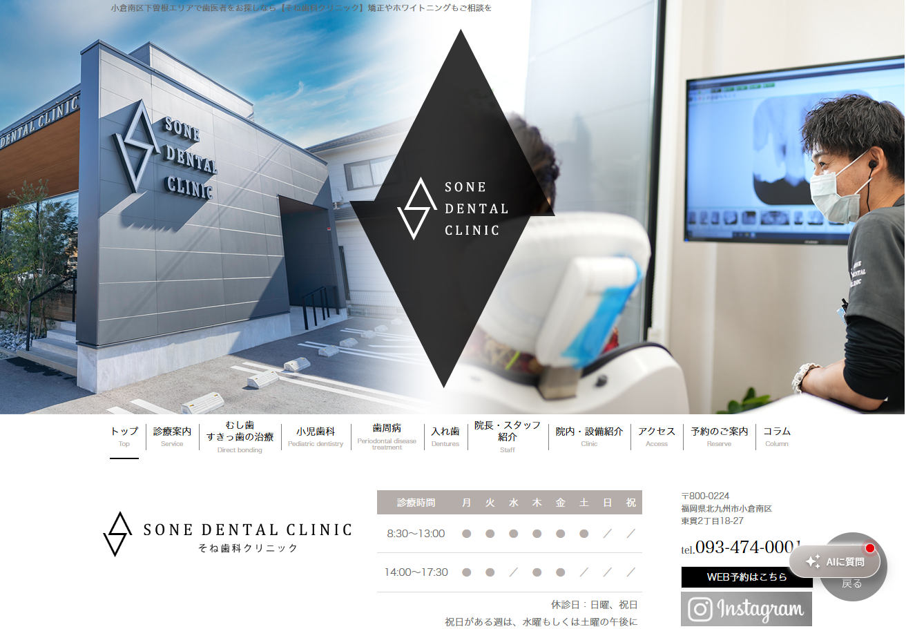 そね歯科クリニックの公式サイト