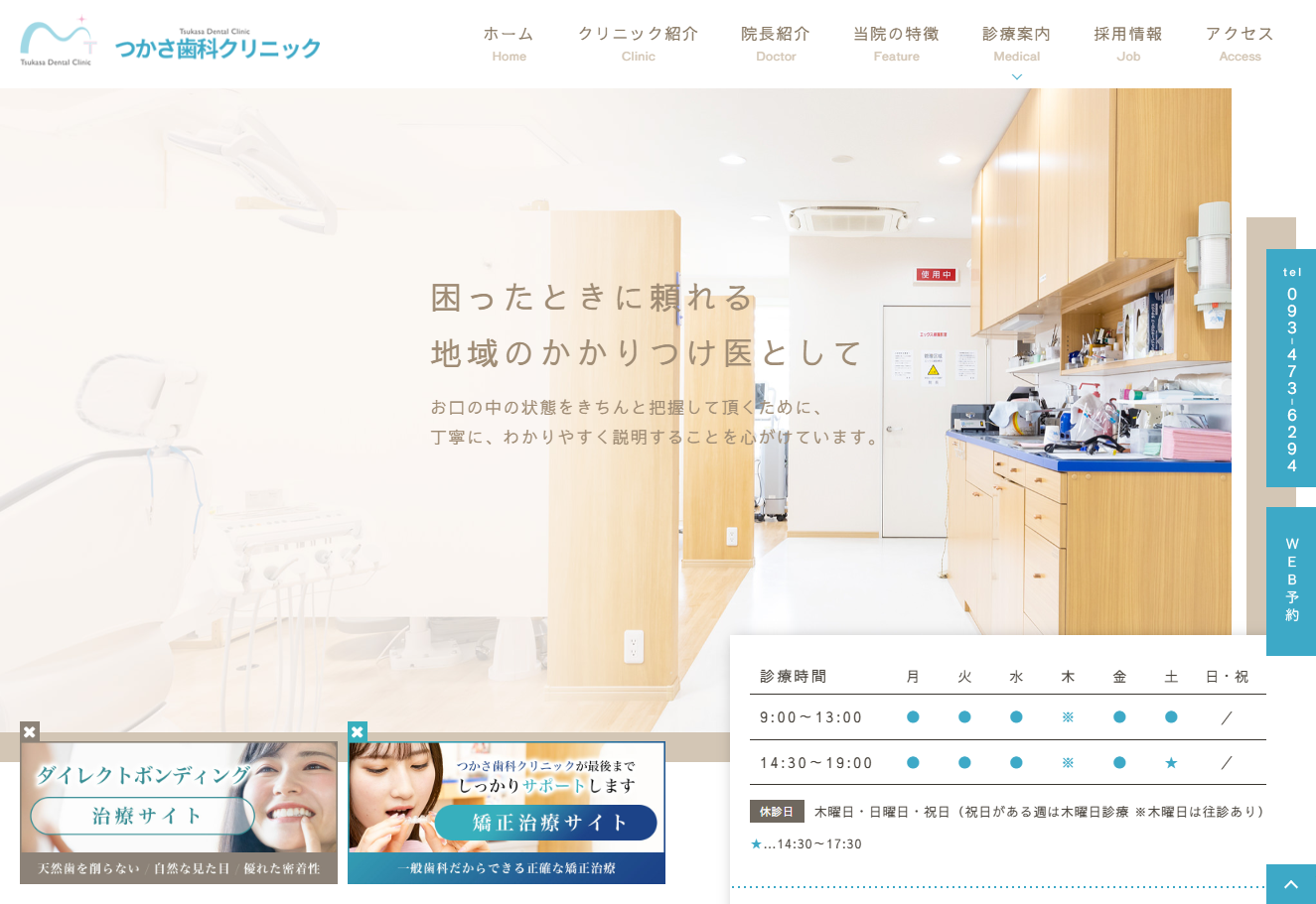 つかさ歯科クリニックの公式サイト