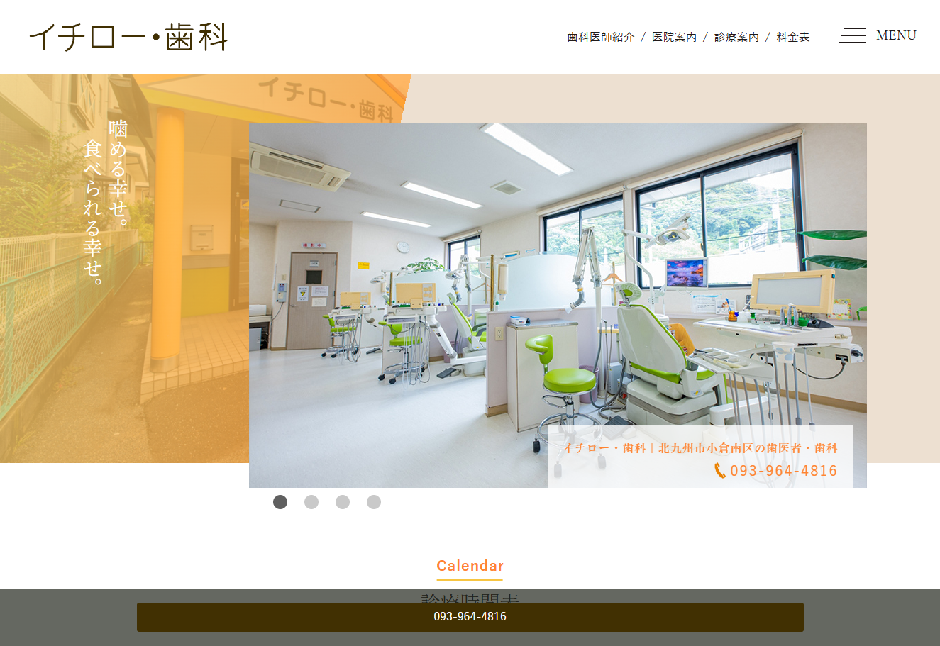 イチロー・歯科の公式サイト