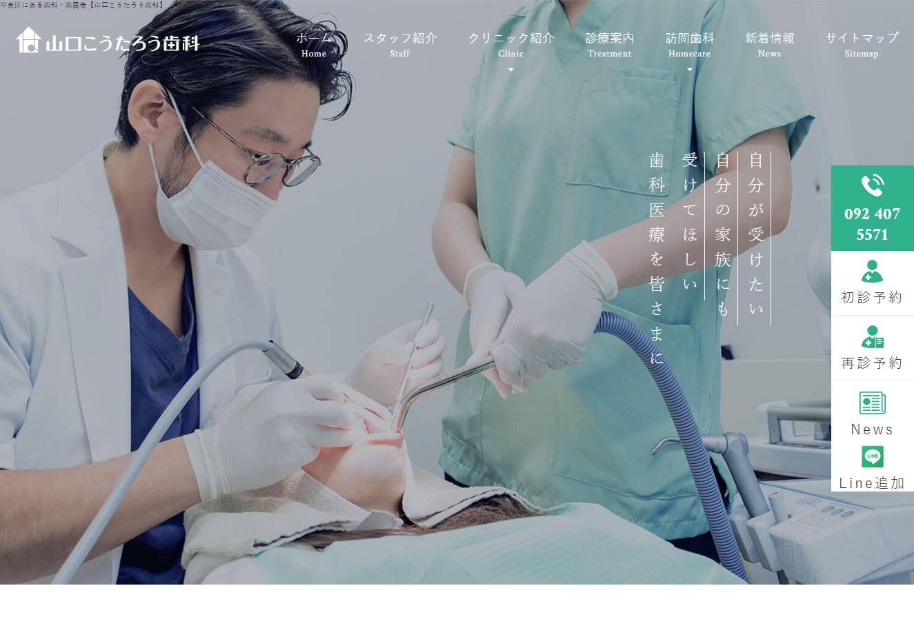 山口こうたろう歯科の公式サイト