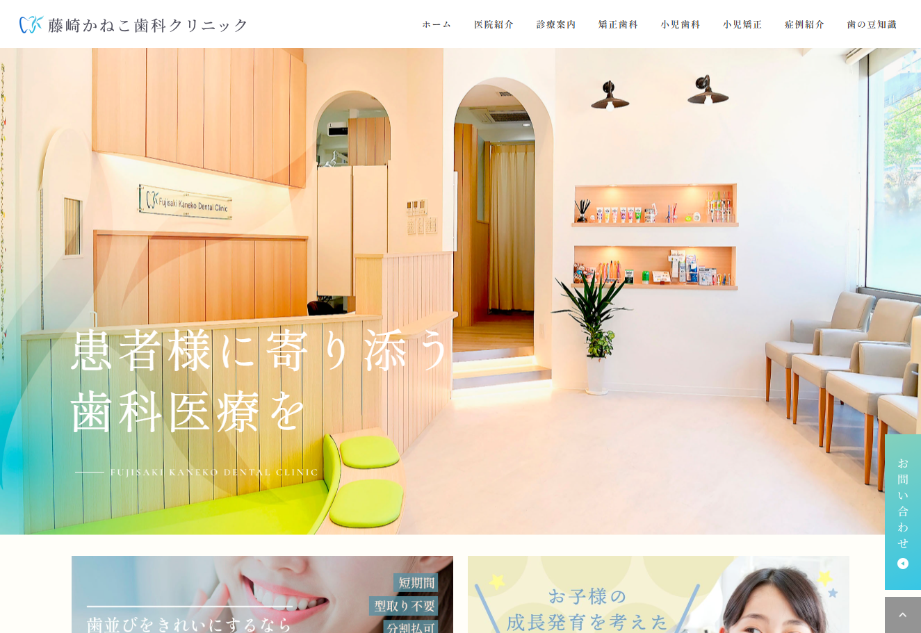 藤崎かねこ歯科クリニックの公式サイト