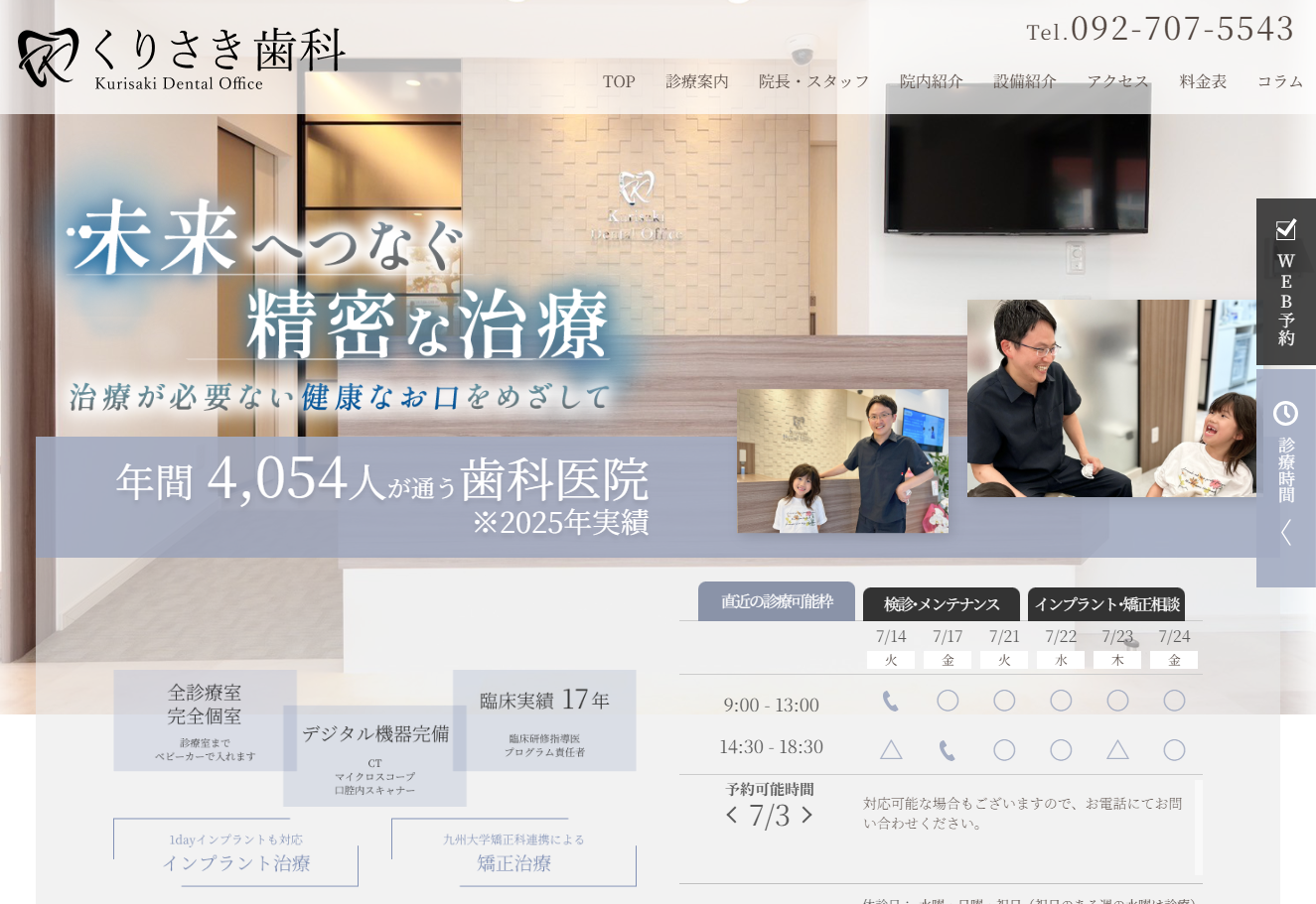 くりさき歯科の公式サイト