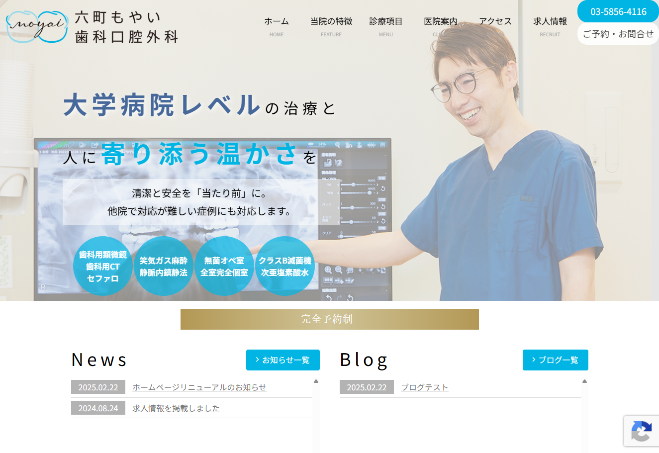 六町もやい歯科口腔外科の公式サイト
