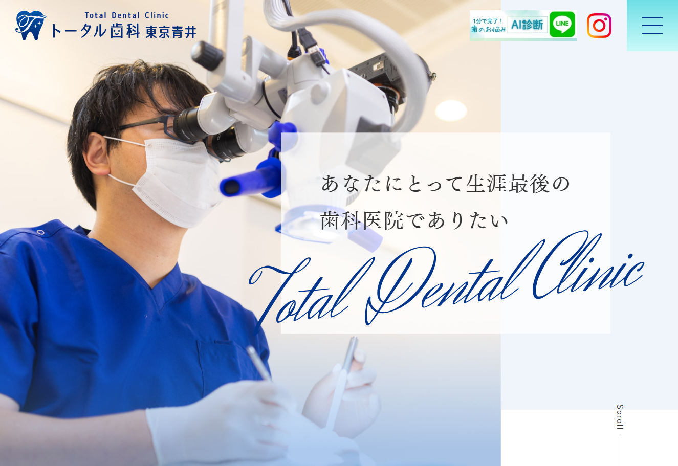 トータル歯科東京青井の公式サイト