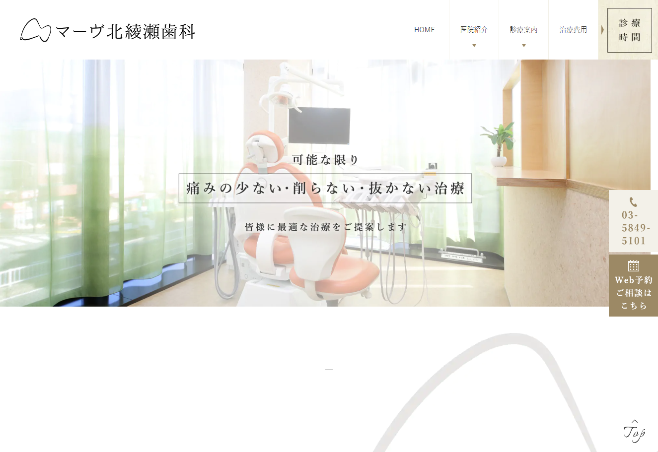 マーヴ北綾瀬歯科の公式サイト