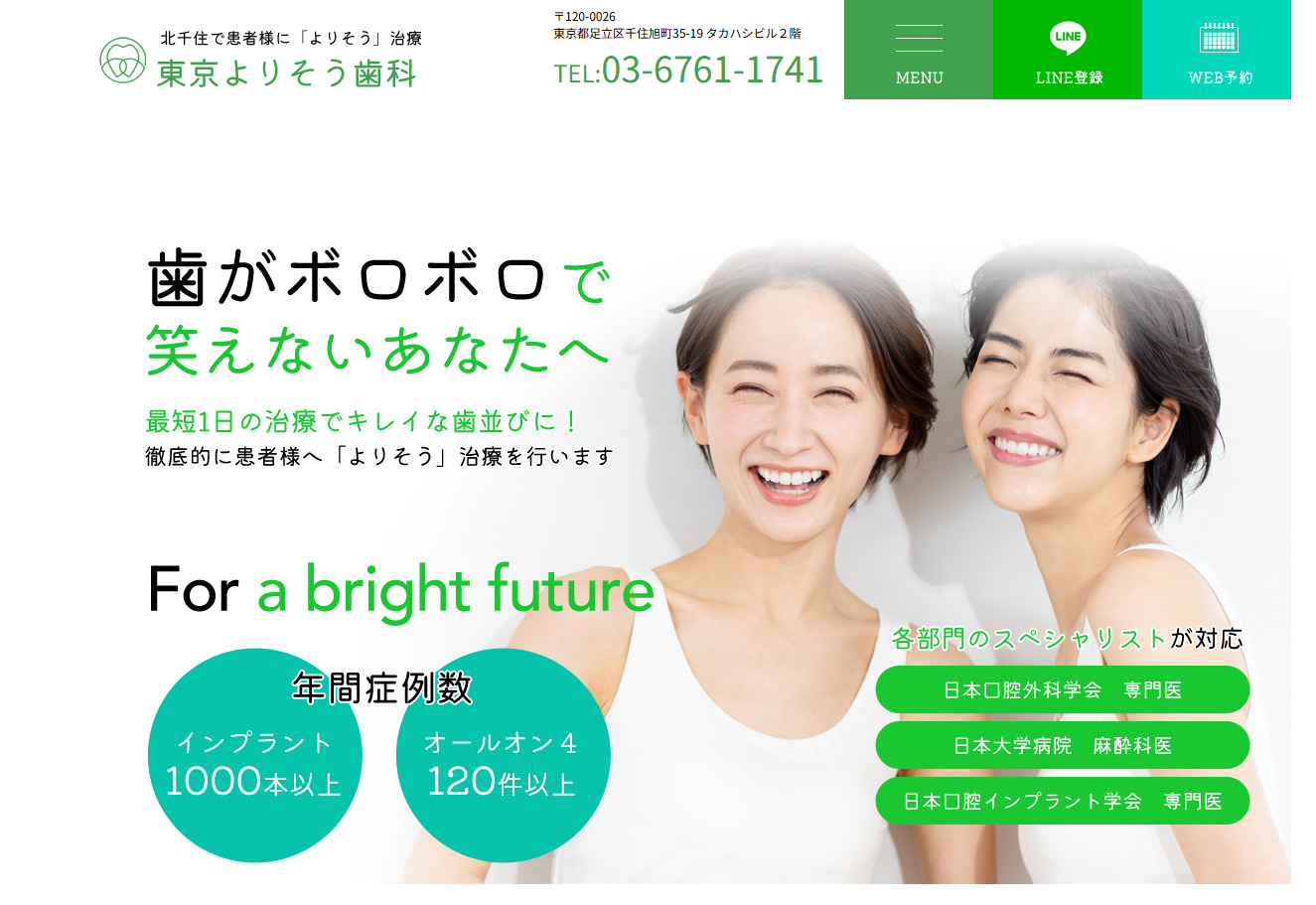 よりそう歯科の公式サイト