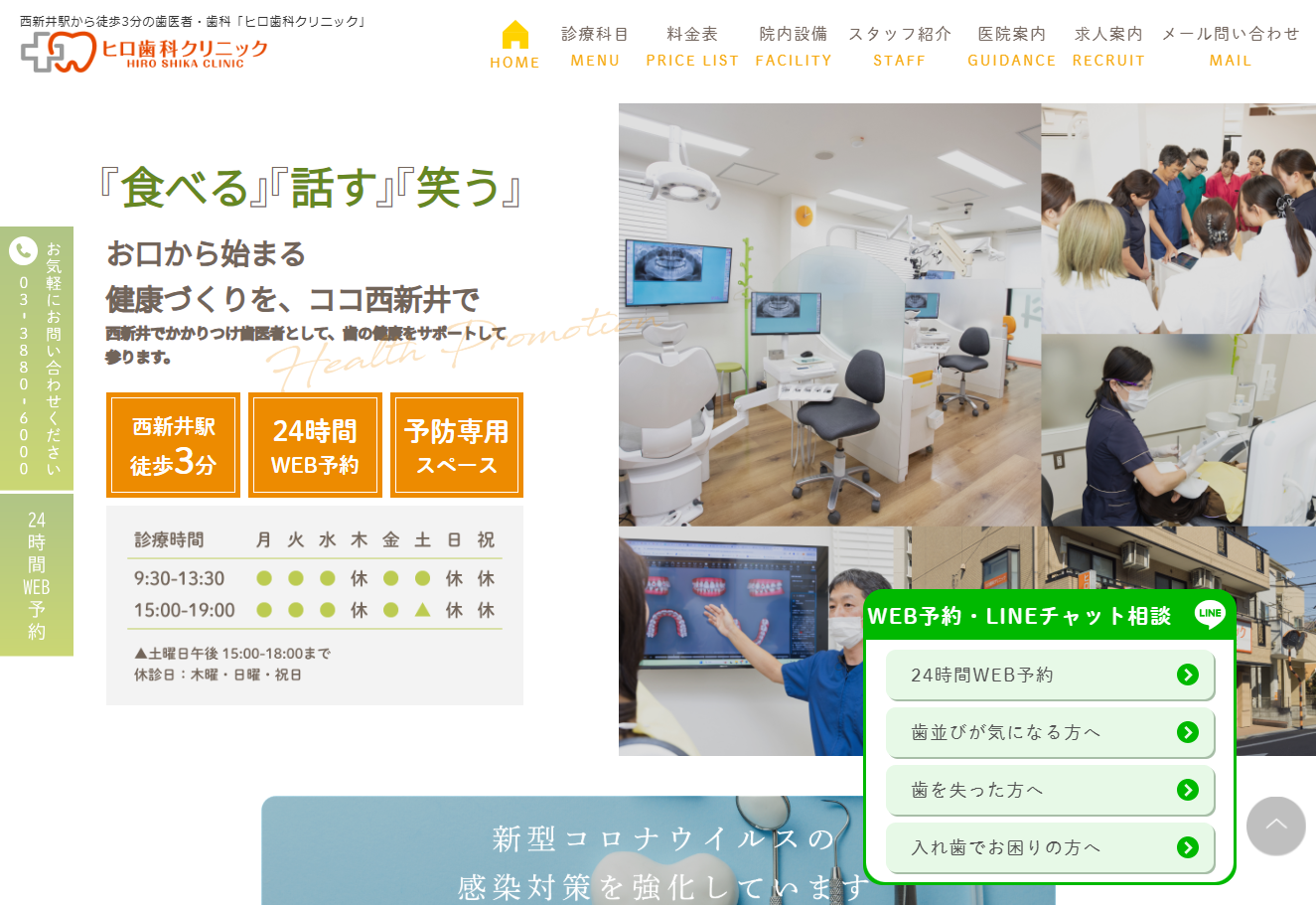 ヒロ歯科クリニックの公式サイト